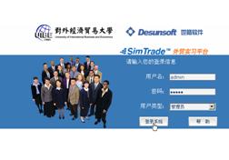 世格SimTrade外贸实习平台